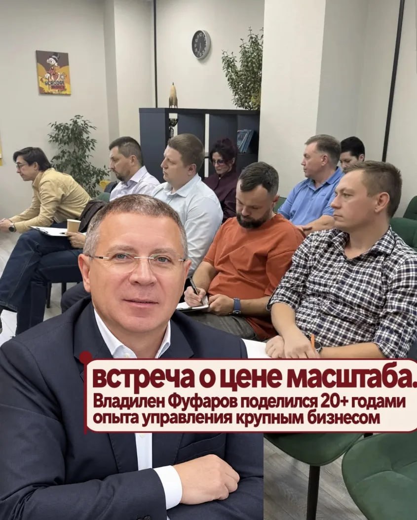 Встреча о цене масштаба