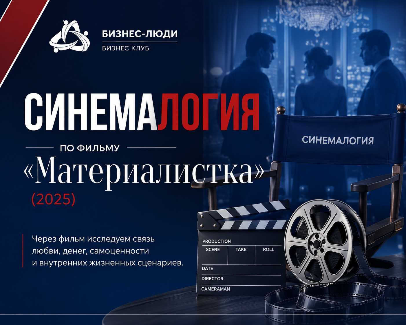 Синемология, фильм «Материалистка» (2025). Деньги или любовь?