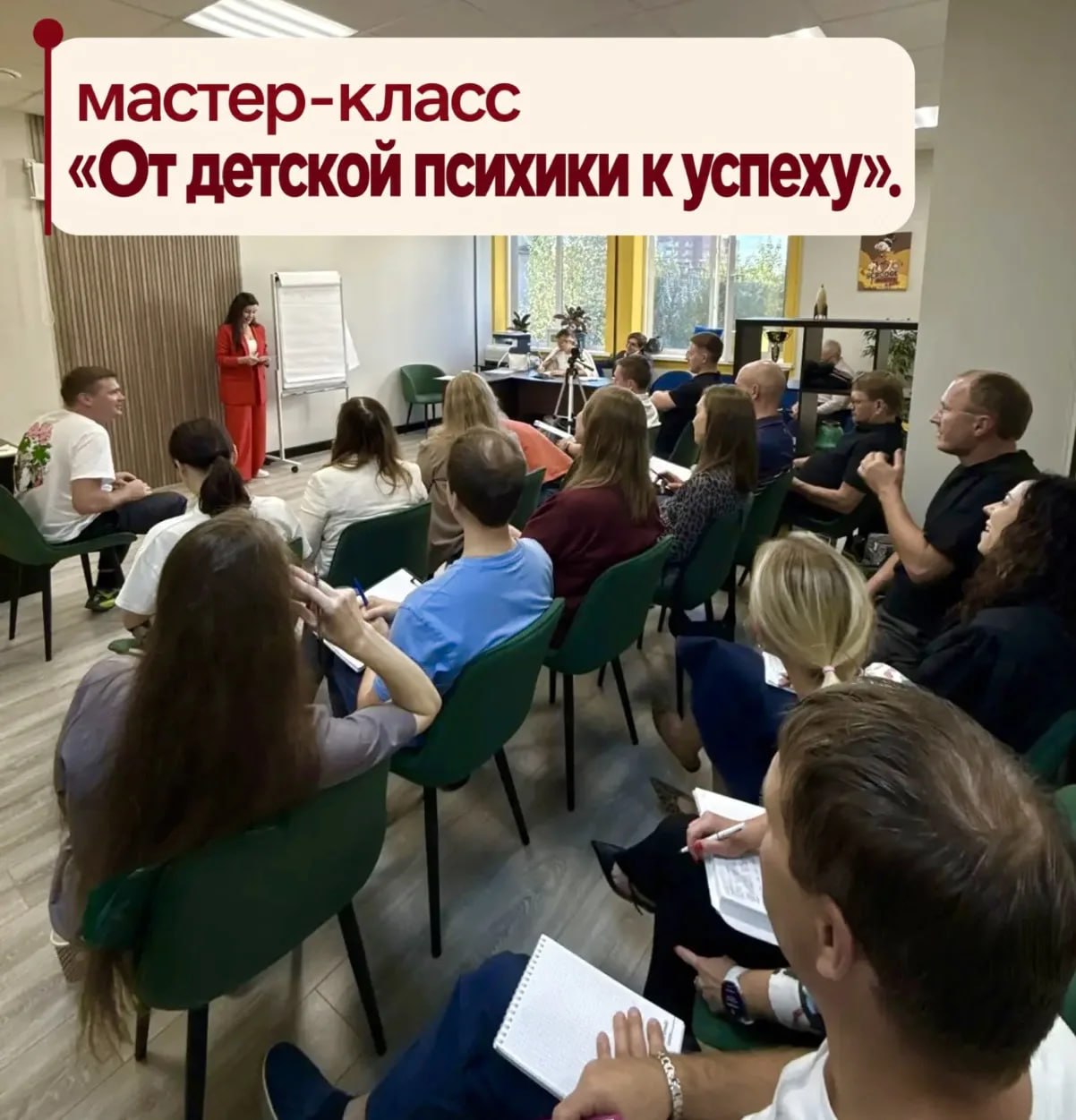9 сентября в клубе «Бизнес-люди» прошёл очередной мастер-класс «От детской психики к успеху».